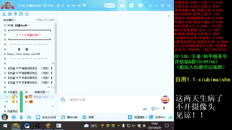 【2021-08-20 19点场】白鲨xiubi丶：裸妆继续加油吧