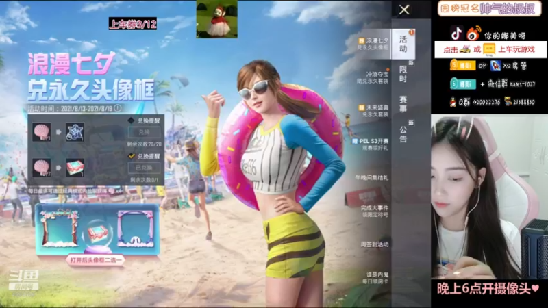 【2021-08-19 19点场】人间小娜美：吃饭了吗？              *