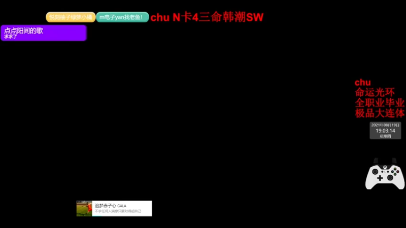 【2021-08-19 19点场】老鱼本鱼：又双叒叕出出出新角色了