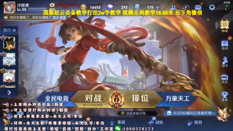 【2021-08-20 14点场】天涯yy丶：斗鱼三国服赵云：五排带粉
