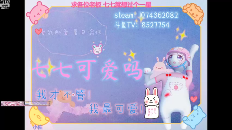 【2021-08-19 18点场】晚安七七Audrey：快看！是凉了的七七！