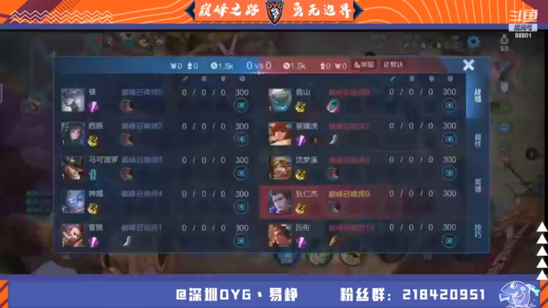 【2021-08-19 18点场】深圳DYG易峥：巅峰永无止境！！