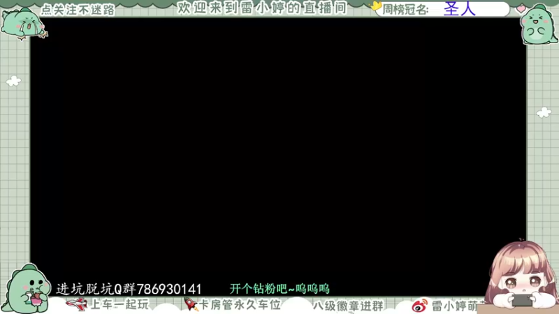 【2021-08-20 20点场】雷小婷丶：上车带飞~