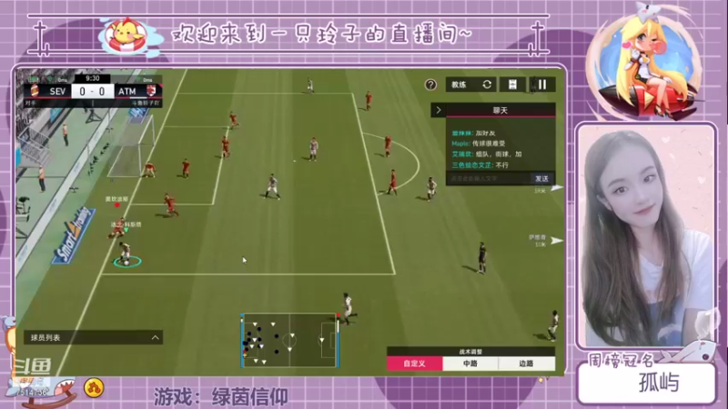 【2021-08-20 14点场】铃子是玲子吖：游戏：绿茵信仰