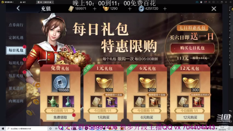 【2021-08-19 11点场】小龙哥fl：1700W战力评分在线解答疑问