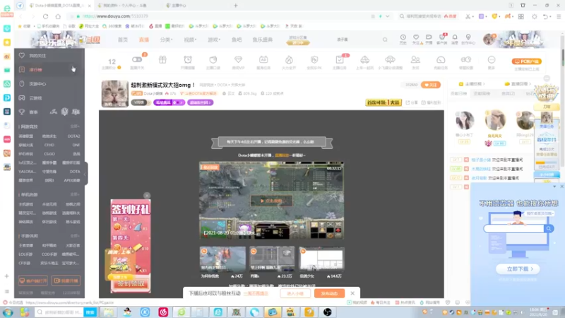 【2021-08-20 18点场】Dota小蝴蝶：超刺激新模式双大招omg！