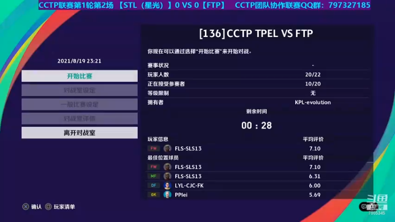 PES2021 CCTP联赛S1R3M1【PEL 0-4 FTP】20210819-2