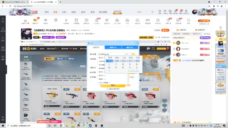 【2021-08-19 23点场】sakula吴润波：【润波解说】EPL总决赛,没摄像头
