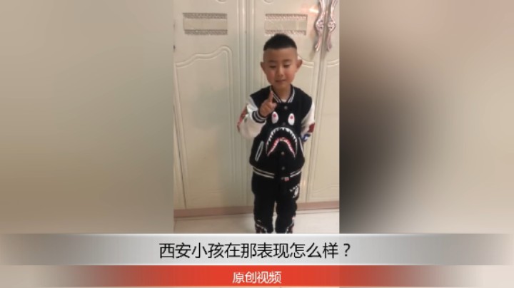 分享备用：西安直播——西安小孩在那表演马小哈，怎么样？