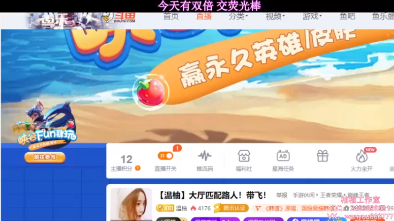 【2021-08-20 18点场】温柚：【温柚】斗化马VS以战扬名 转播