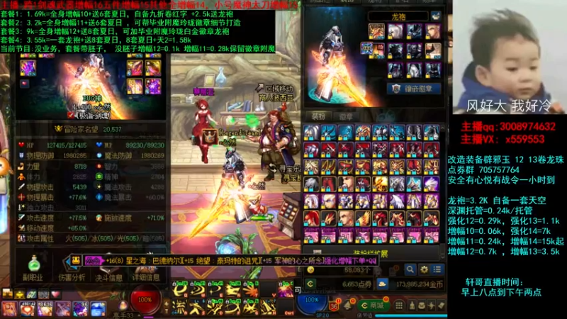 【2021-08-20 20点场】主播轩辕：强化增幅套餐打造~龙袍