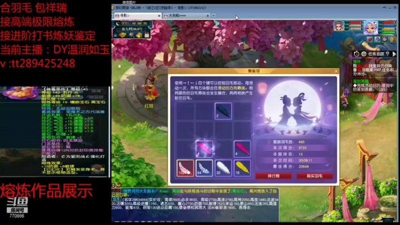 【2021-08-15 01点场】梦幻你波哥：合羽毛进阶熔炼打书小能手