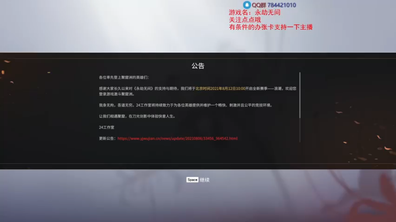 【2021-08-19 16点场】dy丶花開：花開：匕首遭削，万家欢喜