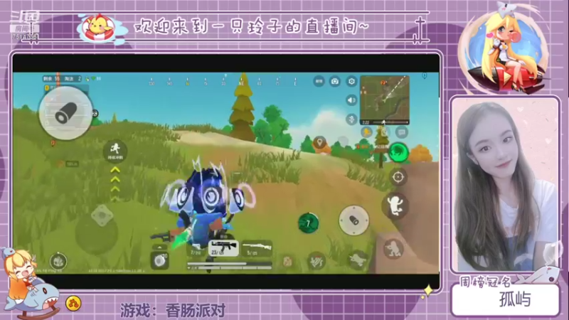 【2021-08-20 21点场】铃子是玲子吖：游戏：香肠派对