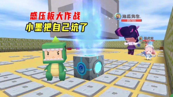 迷你世界：感压板大作战，小墨主动出击坑虎妹子，结果把自己坑了