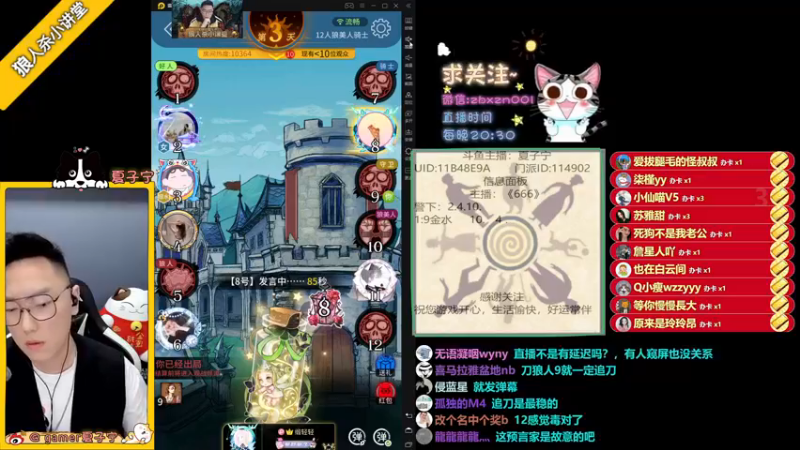 【2021-08-19 22点场】夏子宁：《狼人杀小讲堂 》狼人杀分区砍王