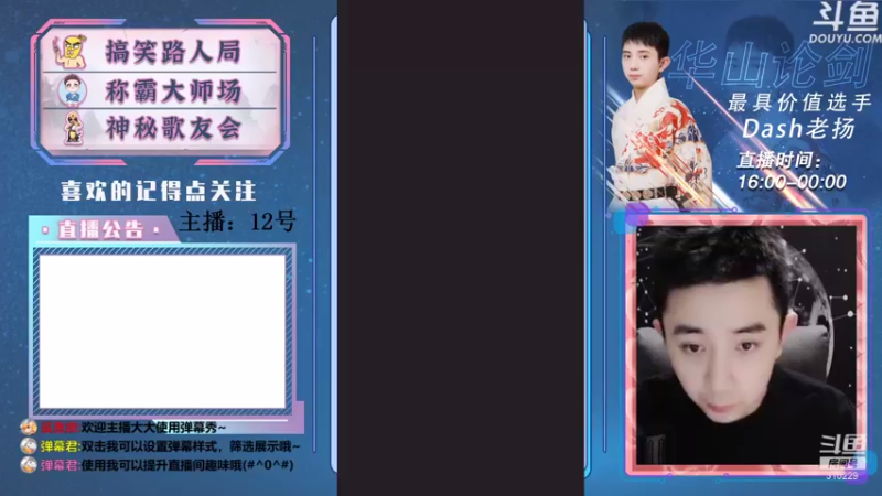 【2021-08-19 16点场】Dash老扬：开通钻粉送鱼乐会冠军T恤~