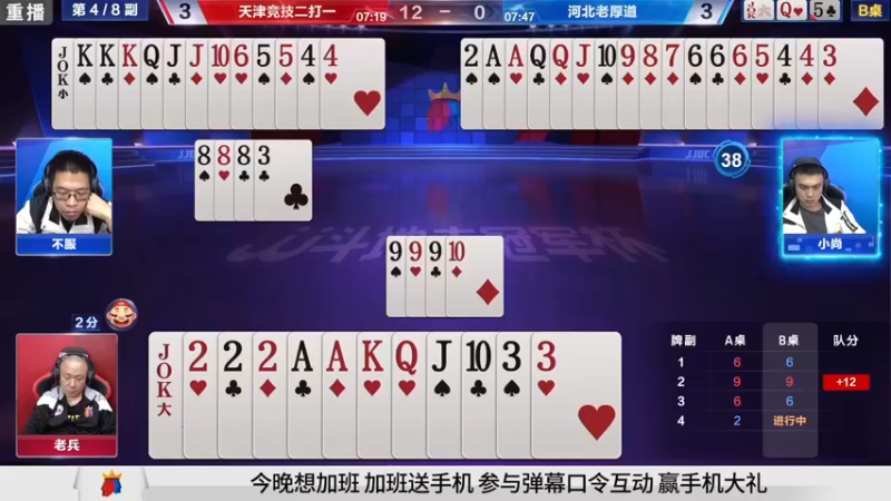 【2021-08-20 16点场】JJ斗地主官方：经典战役回顾 488743