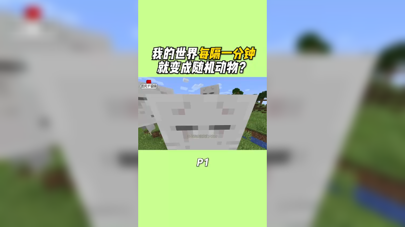 随机变成一个动物 怎么通关？