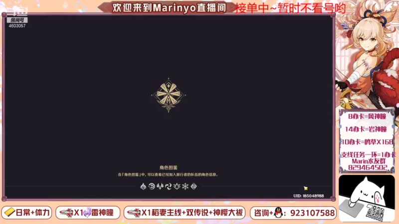 【2021-08-17 17点场】marinyo：免费看号，稻妻冲鸭