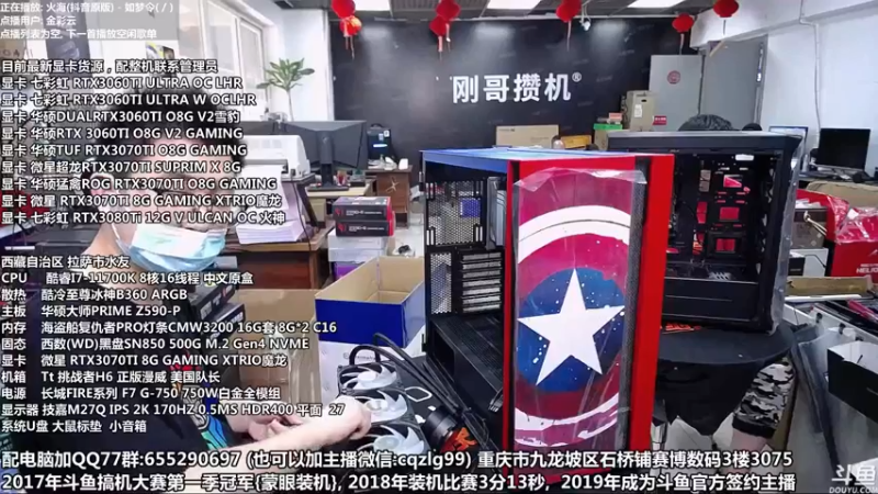 【2021-08-19 14点场】重庆刚哥金牌装机店：刚哥攒机 配电脑 818活动中
