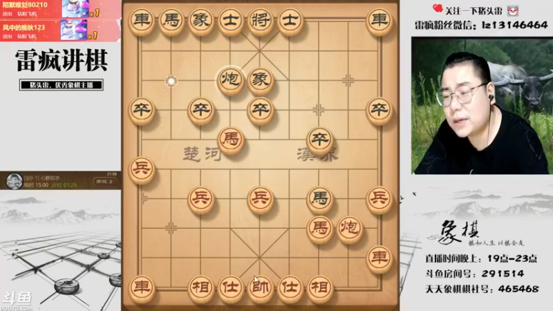 【2021-08-20 21点场】雷疯小叔：雷疯讲棋，斗转星移！