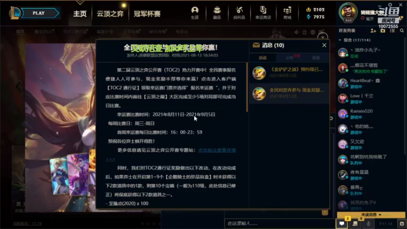 【2021-08-13 20点场】五花猩猩：超神超鬼阿克尚