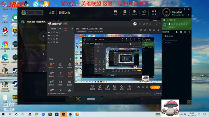【2021-08-19 18点场】淼小晟：小晟：下午复刻 晚上云顶公开赛