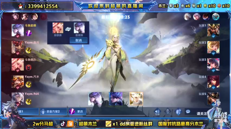 【2021-08-18 20点场】超萌木兰：超萌：巅峰最后一把第一