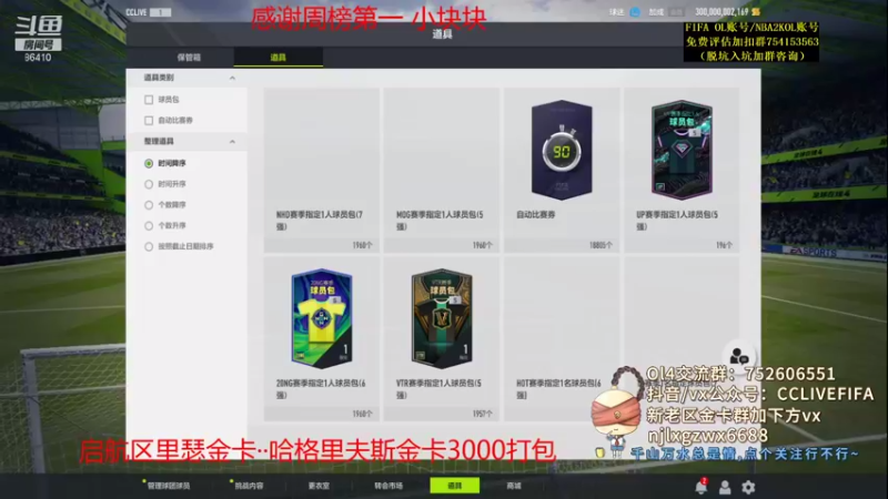 【2021-08-20 18点场】CCLIVE：CC:2021FIFA热爱计划
