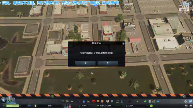 【2021-08-20 00点场】百里浪丶：从零开始的《都市天际线》