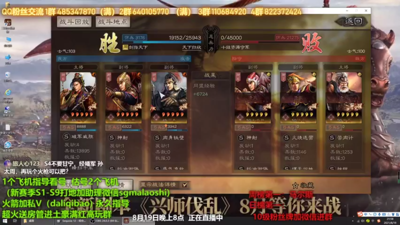 【2021-08-19 21点场】三国马老师：晚上8点开播