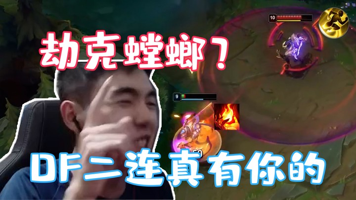 所有人都在针对我，尤其是劫克螳螂