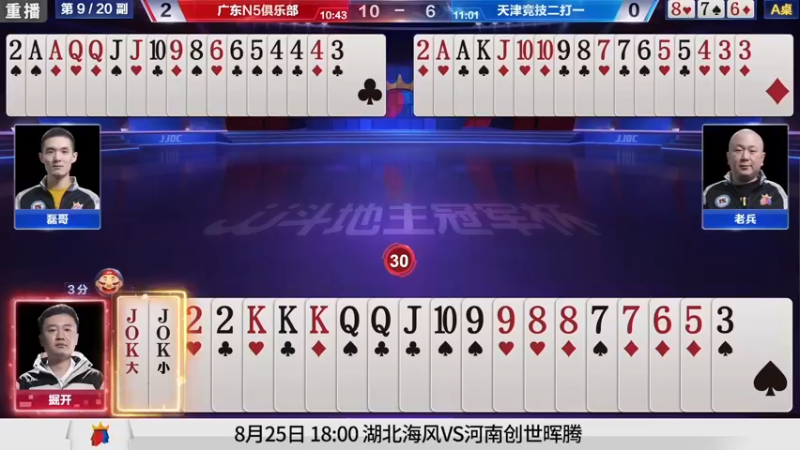 【2021-08-20 18点场】JJ斗地主官方：经典战役回顾 488743