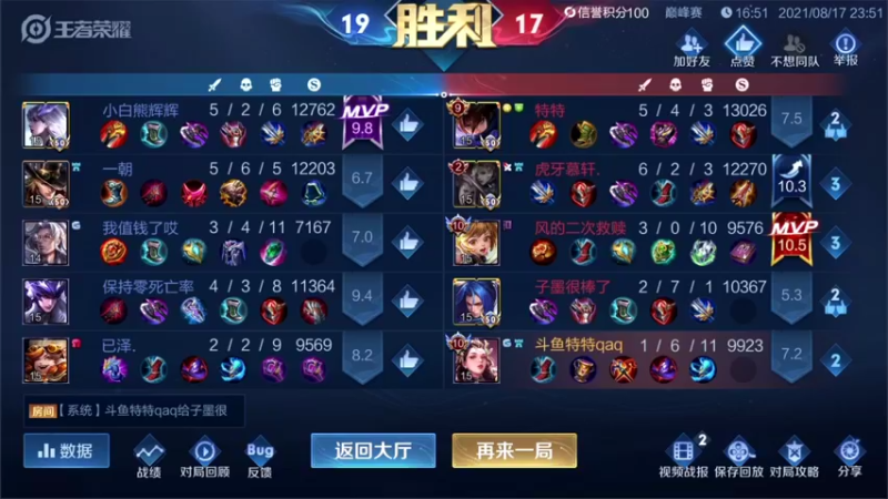 【2021-08-18 00点场】特特zzz：国服虎king嗷呜