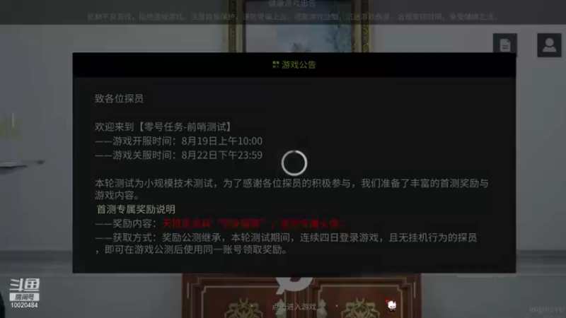 【2021-08-20 14点场】星小渔：网易新游《零号任务》内测