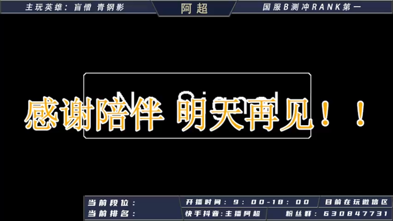 【2021-08-20 09点场】阿超cc丶：阿超：国际服免费上车 速来！