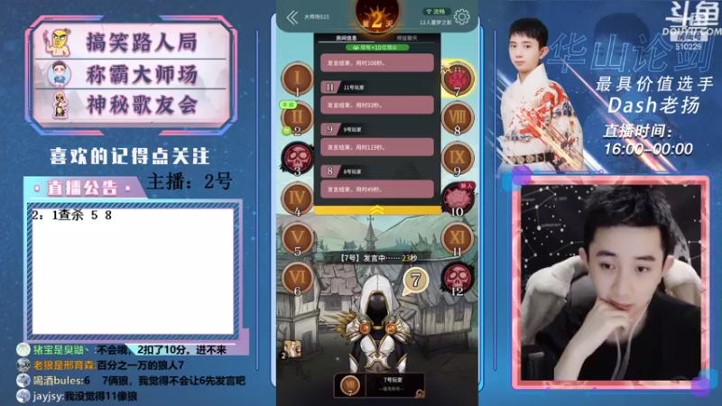 【2021-08-19 20点场】Dash老扬：开通钻粉送鱼乐会冠军T恤~