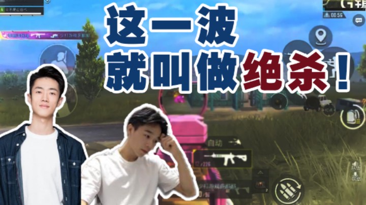 【艺帝帝】红包局？这波叫做绝杀！