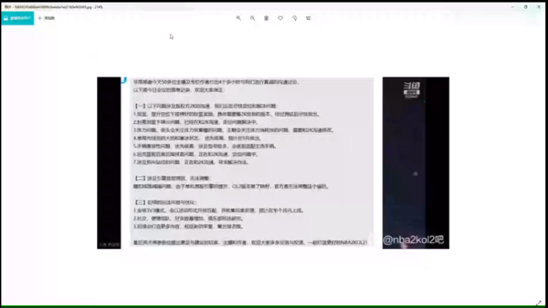 【2KOL2】主播会议内容杂谈