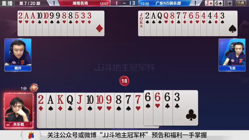 【2021-08-20 08点场】JJ斗地主官方：经典战役回顾 488743