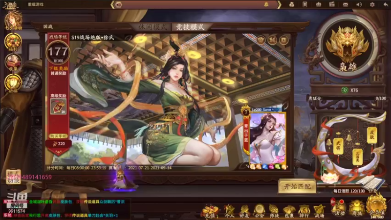 【2021-08-20 15点场】肥猪go：国战和斗地主