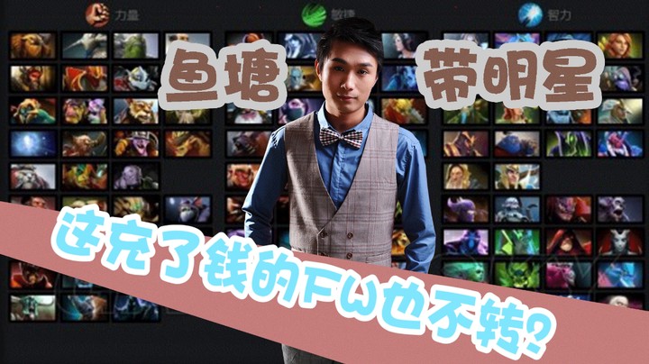 这充了钱的FW也不转？