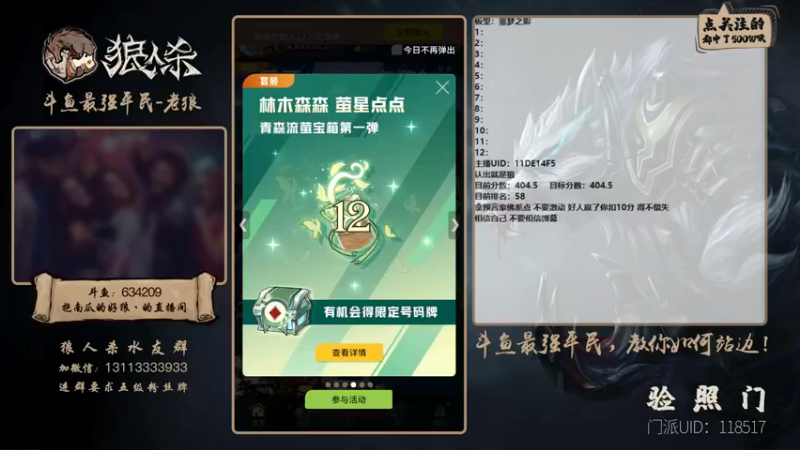 【2021-08-19 15点场】EA丶老狼：#官方狼人杀#开粉钻送房管，送完为止！