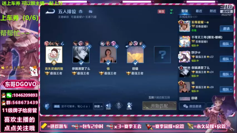 【2021-08-19 13点场】东哥DGOvO：国服射手带粉包赢 有车位