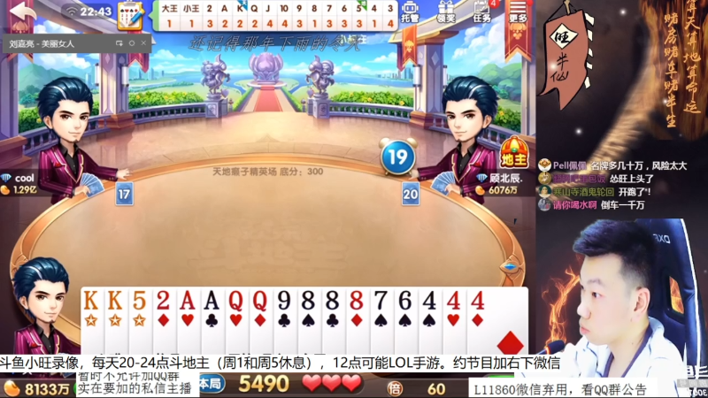 【欢乐斗地主】天地丶小旺的精彩时刻 20210820 03点场