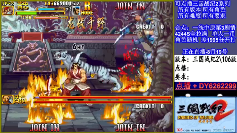 【2021-08-19 19点场】黑岩礁的直播间：三国战纪2多届冠军