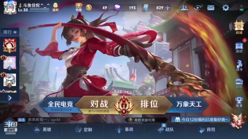 【2021-08-20 18点场】国宝佳悦：六国服打野巅峰赛努力上分