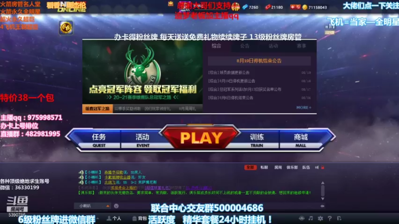 【2021-08-20 19点场】PE田田：追梦大哥来！