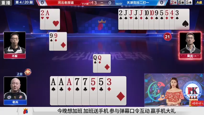 【2021-08-20 20点场】JJ斗地主官方：经典战役回顾 488743